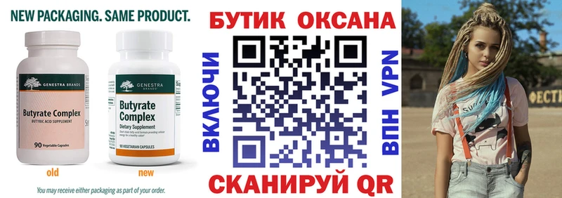 закладки  Пятигорск  БУТИРАТ вода 