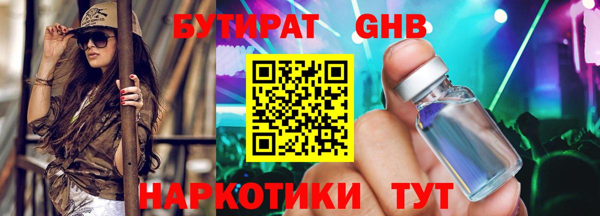 Пятигорск  БУТИРАТ BDO  Вход с VPN 