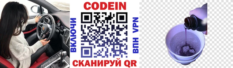 Codein Purple Drank  Пятигорск 