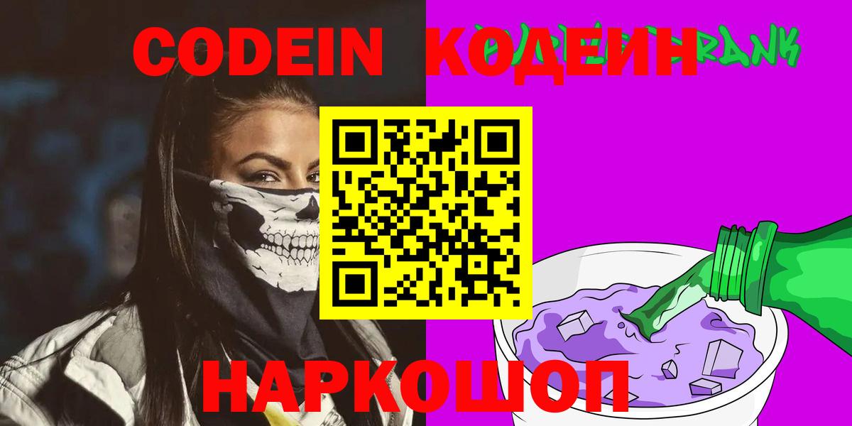 Кодеин напиток Lean (лин) Пятигорск