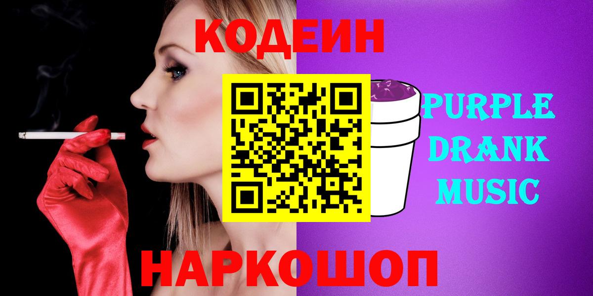Пятигорск  Кодеиновый сироп Lean напиток Lean (лин)  Кодеин напиток Lean (лин)  Вход с VPN 
